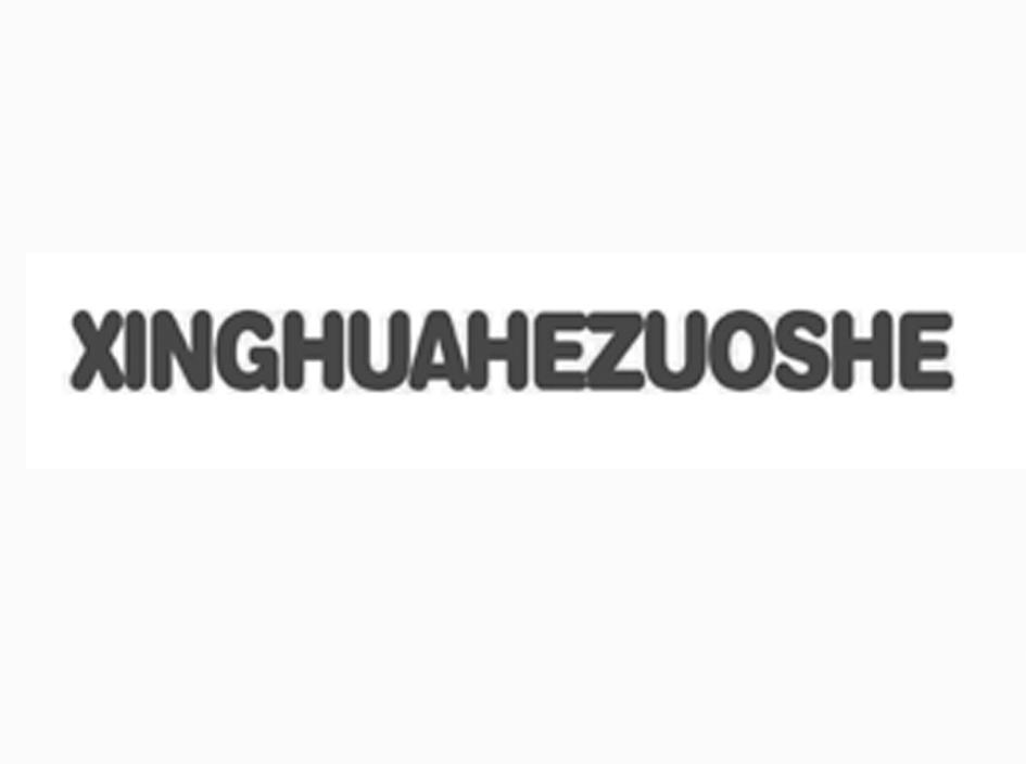XINGHUAHEZUOSHE