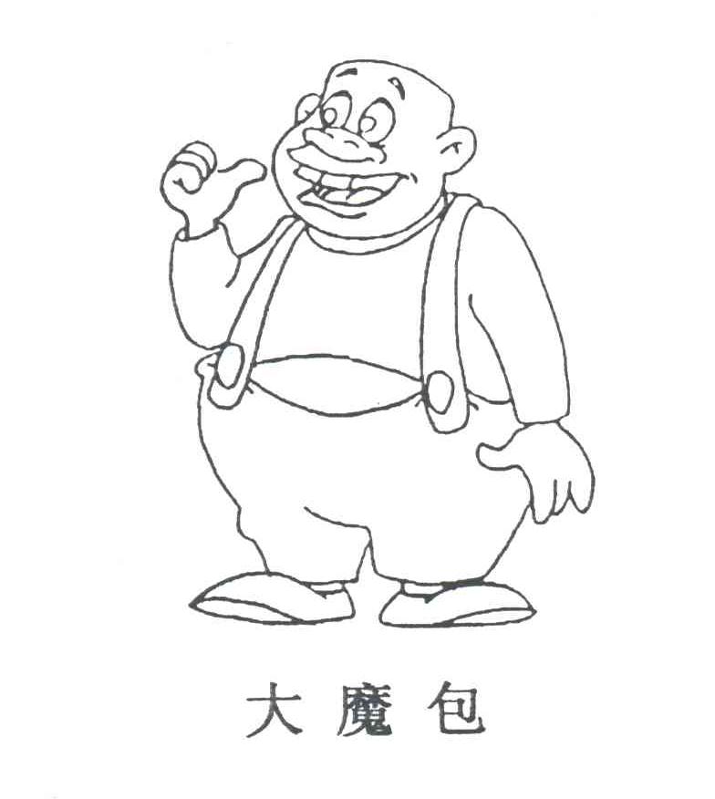 大魔包