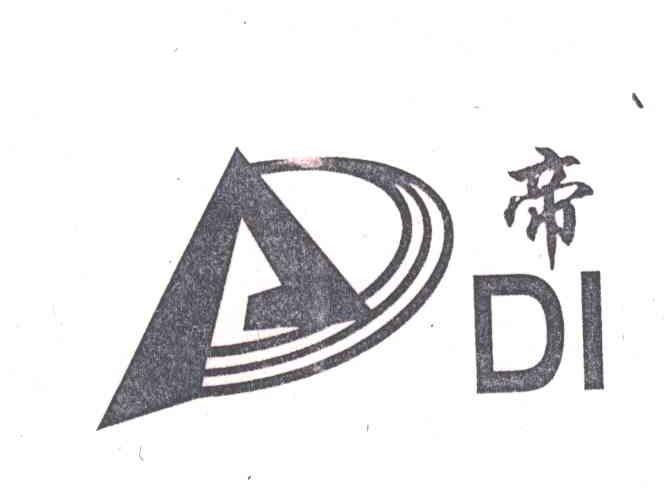 帝