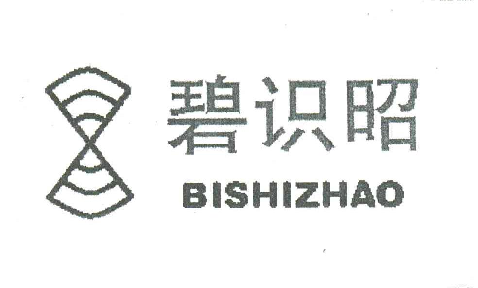 碧识昭