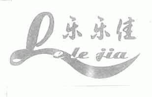 乐乐佳
