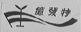 亿发特