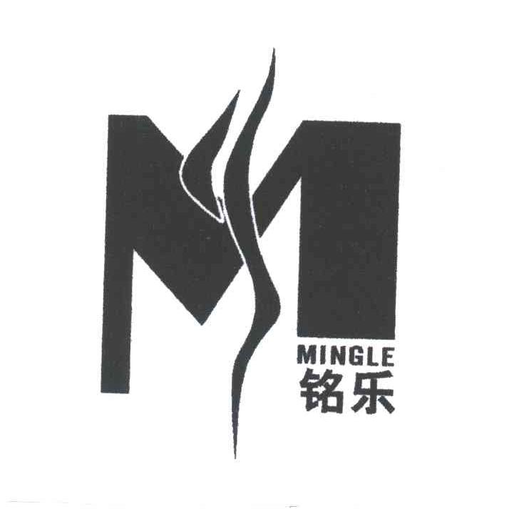 铭乐