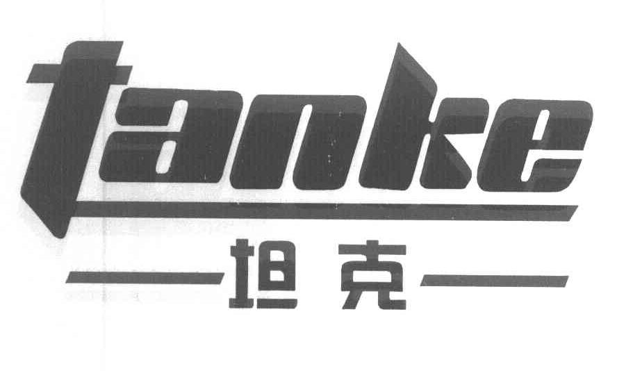 坦克