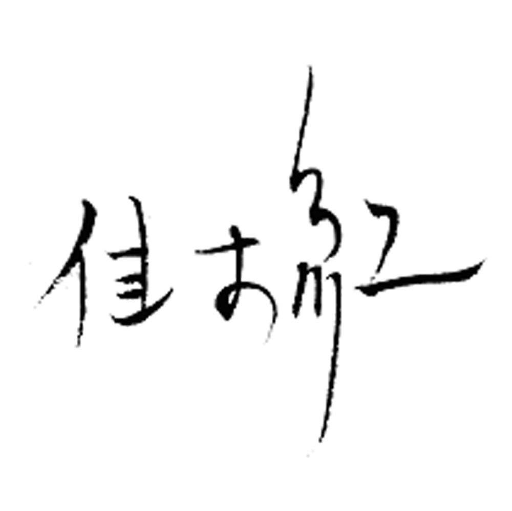 佳木红