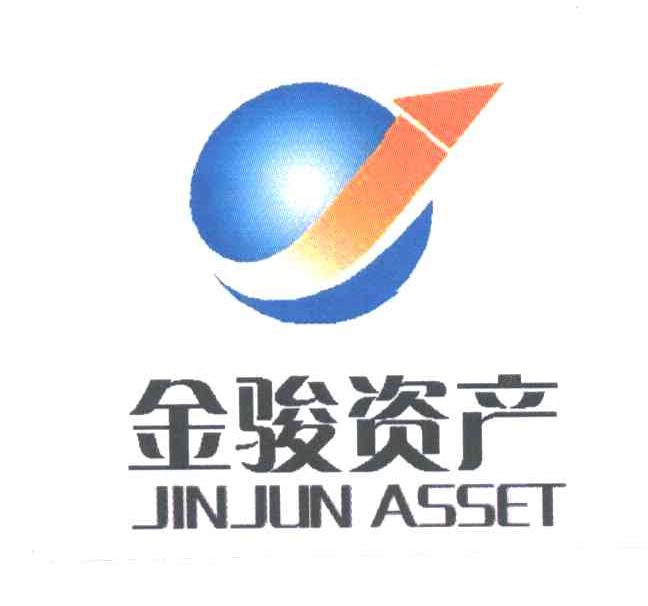 金骏资产;JIN JUN ASSET