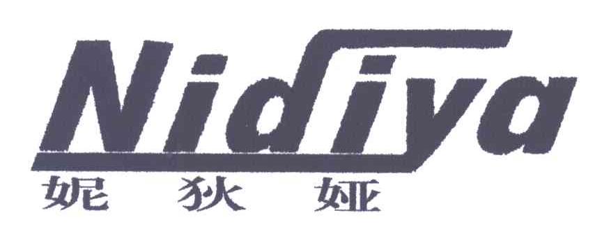 妮狄娅