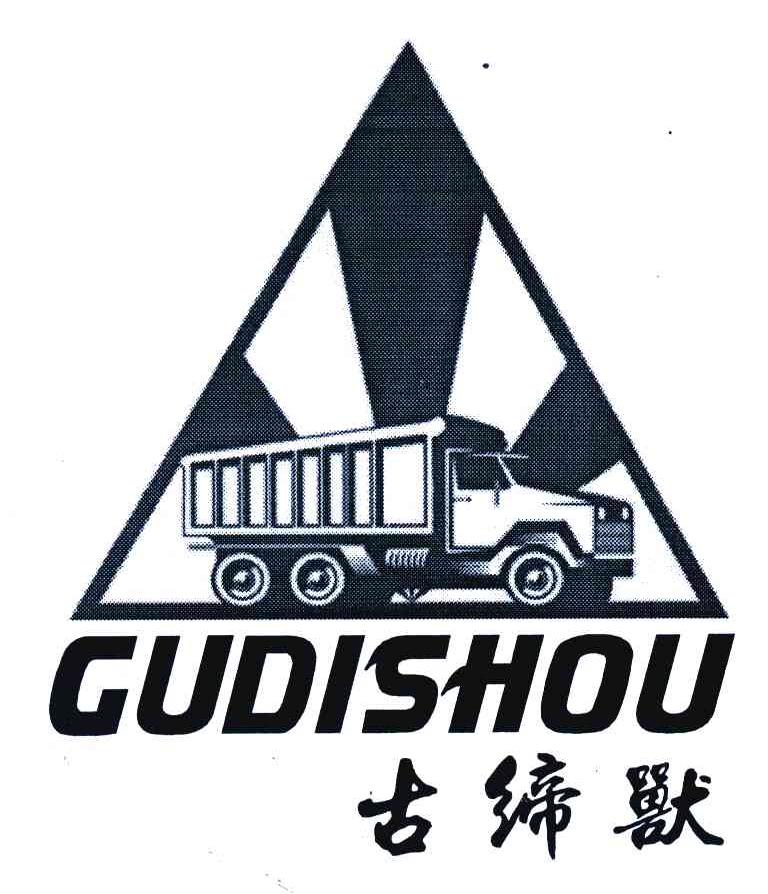 古缔兽