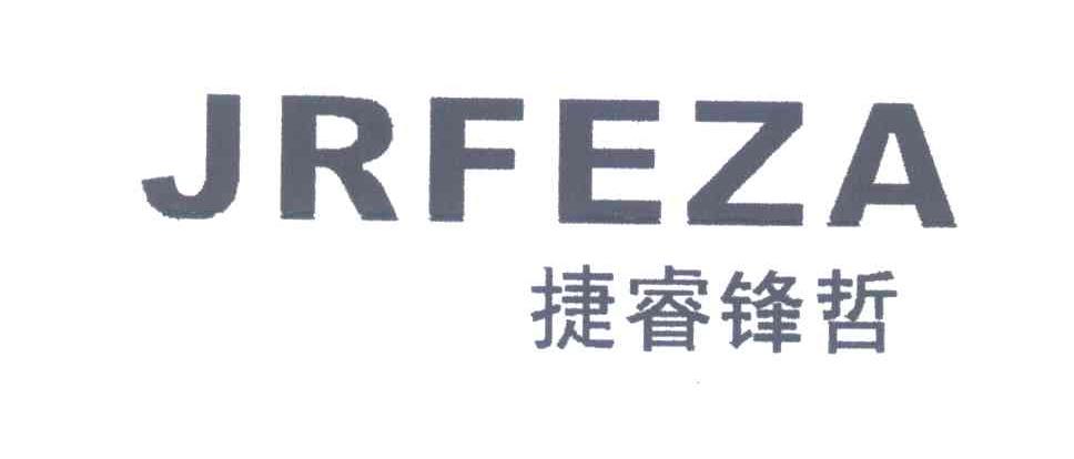 捷睿锋哲;JRFEZA