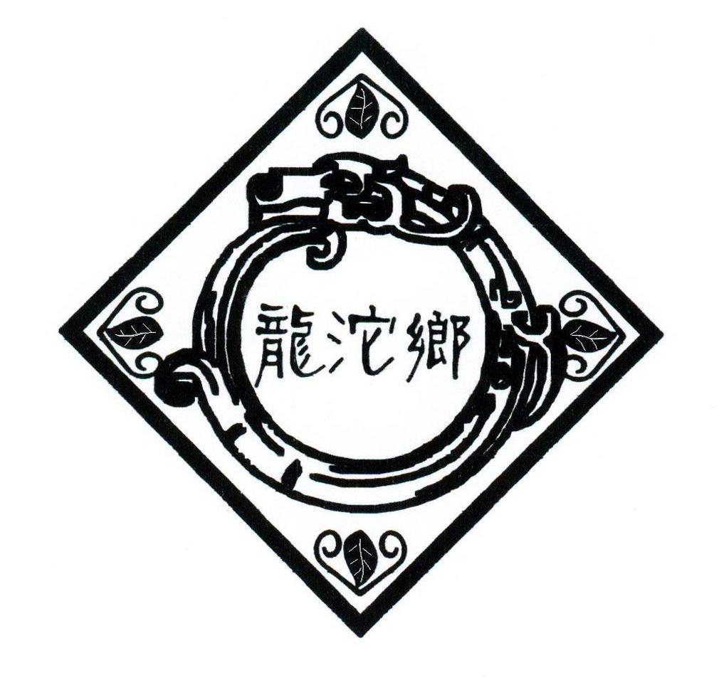 龙沱乡