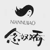 念奴娇