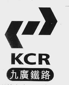 KCR   九广