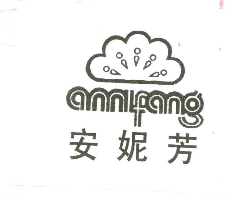 安妮芳及图