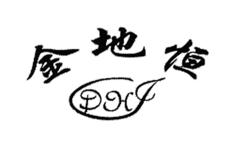 金地恒 DHJ