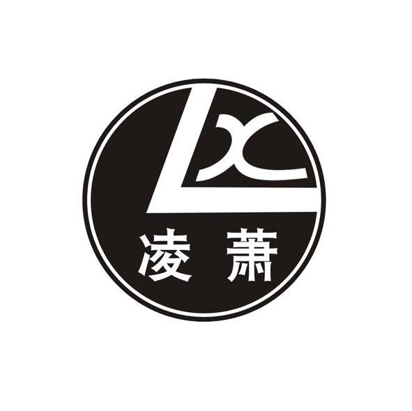 凌萧 LX