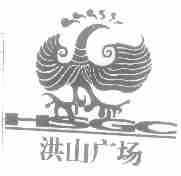 洪山广场;HSGC