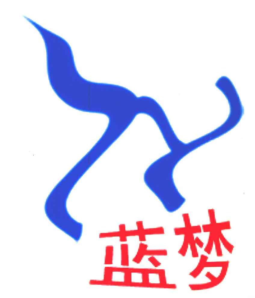 蓝梦 H
