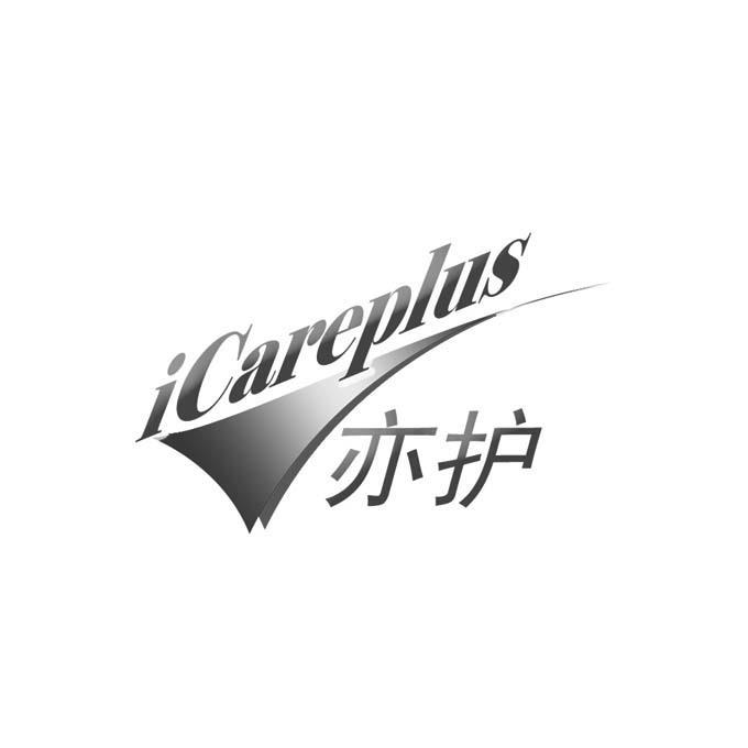 亦护 ICAREPLUS