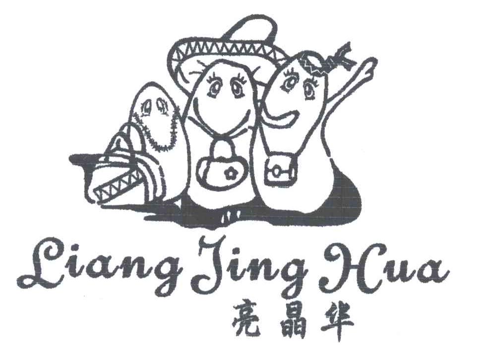 亮晶华