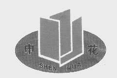 申花