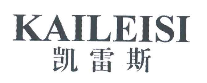 凯雷斯