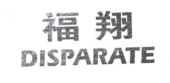 福翔 DISPARATE
