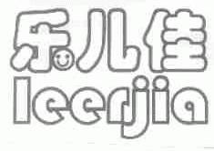 乐儿佳