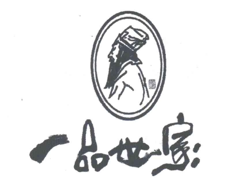 一品世家