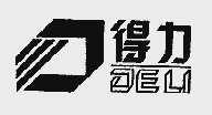 得力