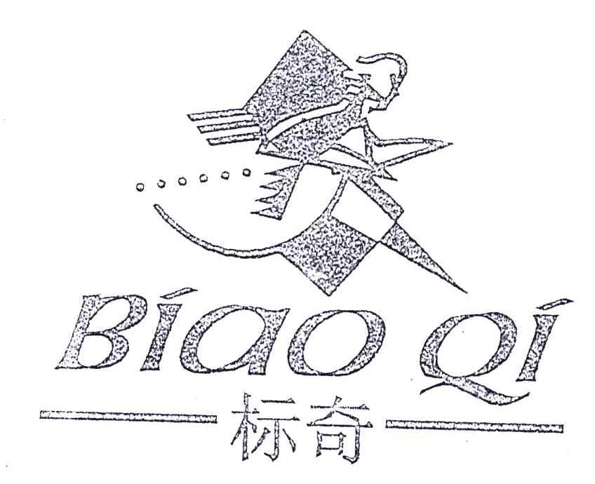 标奇