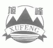 旭峰