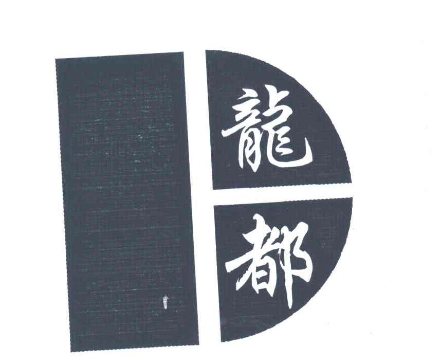 龙都