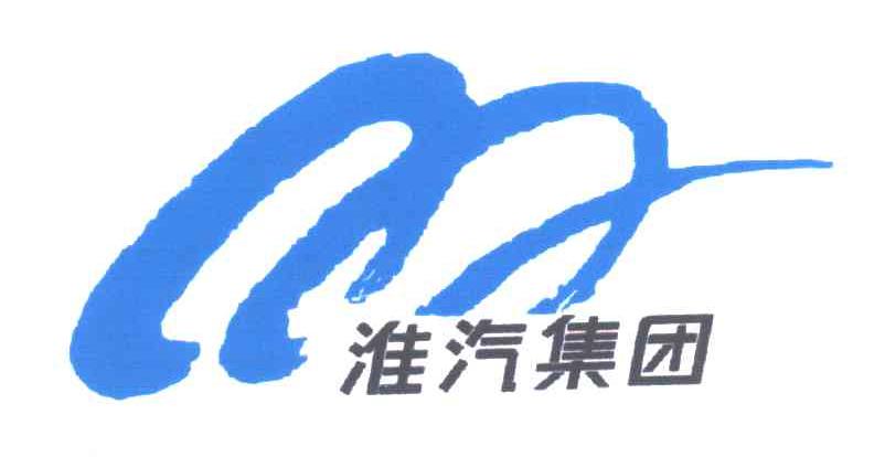 淮汽集团