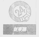 新东阳    24