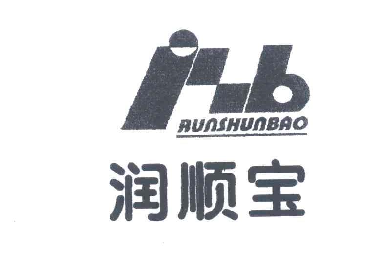 润顺宝