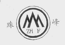 珠峰   ZH F