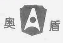 奥盾