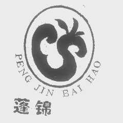 蓬锦   PENG JIN BAI HAO