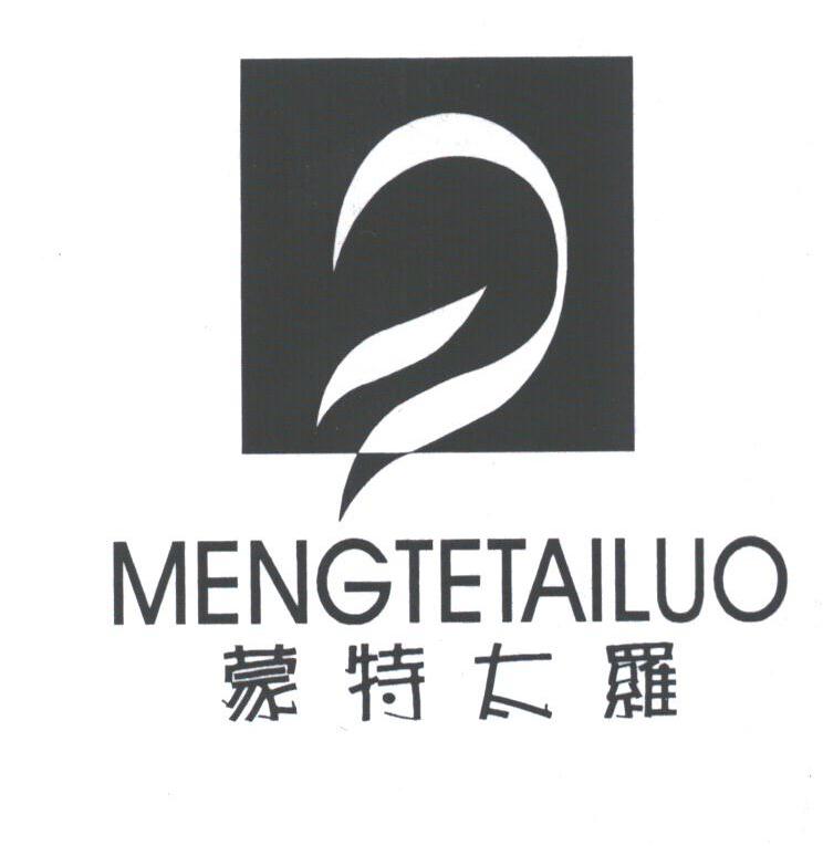 蒙特太罗