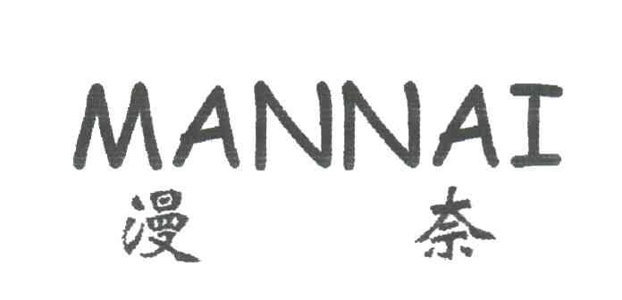 漫奈