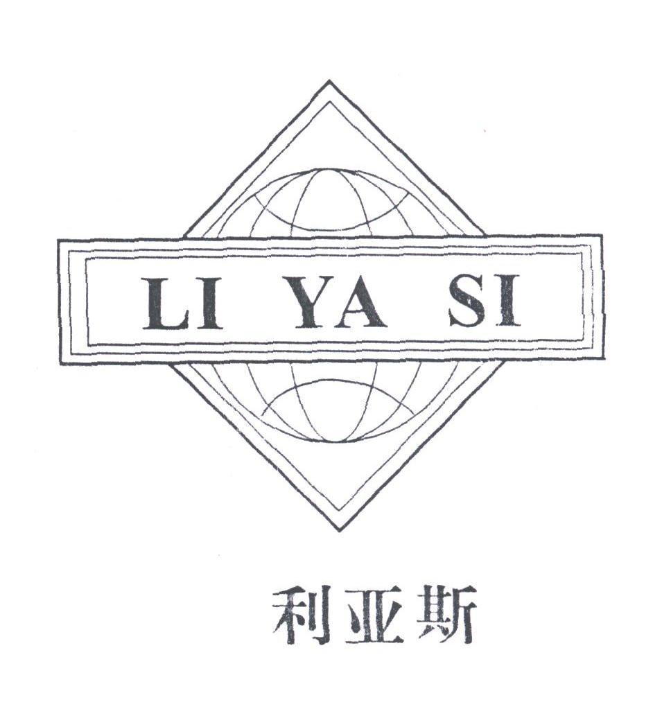利亚斯