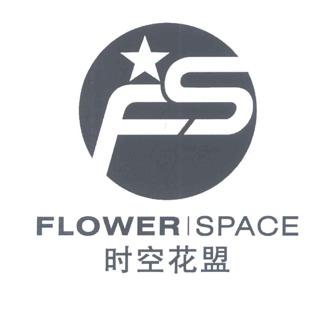 时空花盟;FLOWER SPACE;FS