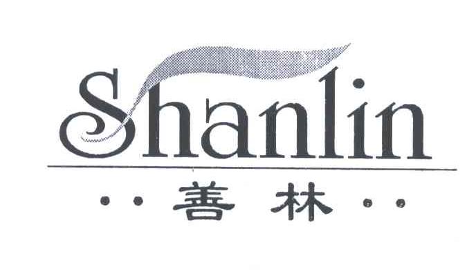善林