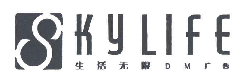 生活无限；SKYLIFE DM