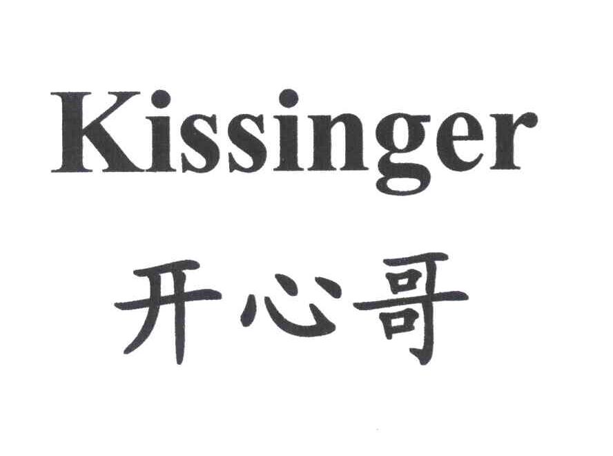 开心哥 KISSINGER