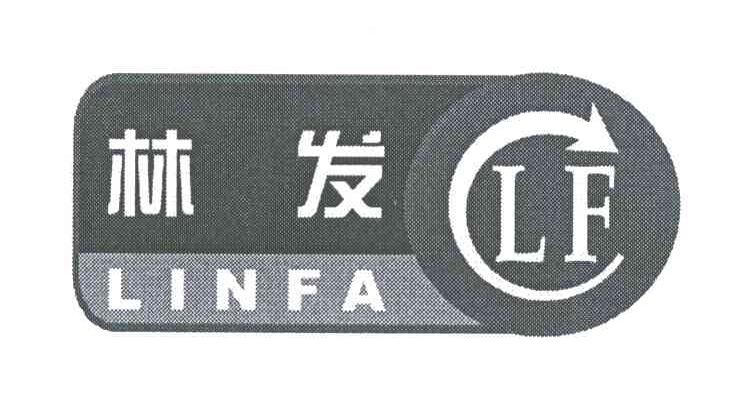 林发;LF
