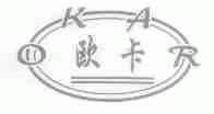 欧卡;OKAR