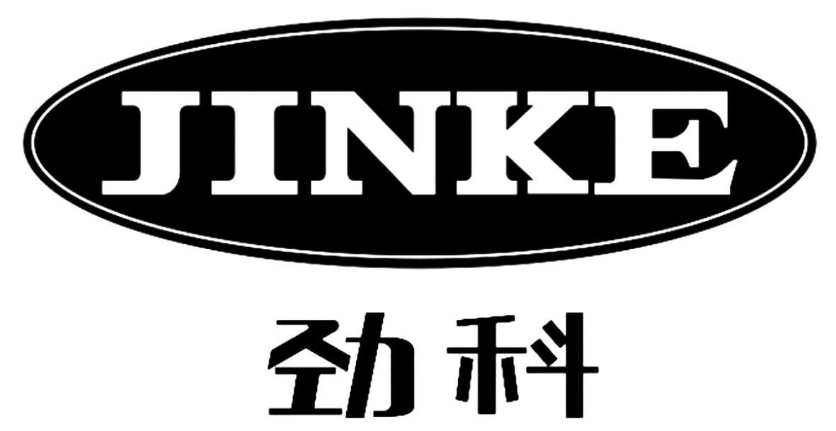 劲科