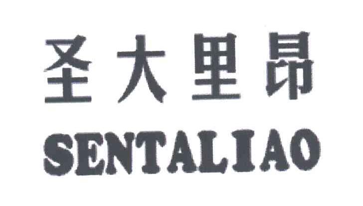 圣大里昂;SENTALIAO