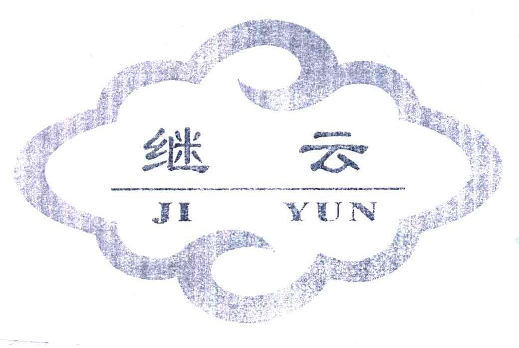 继云
